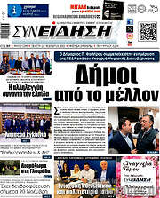 /Συνείδηση