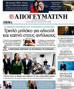 Απογευματινή: Τριπλό μπλόκο για αλκοόλ και καπνό στους ανήλικους