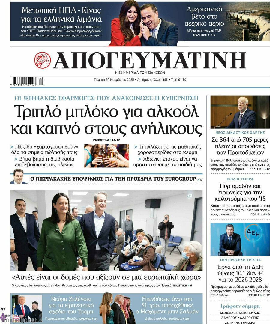 Απογευματινή