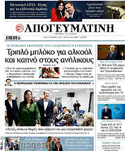 /Απογευματινή