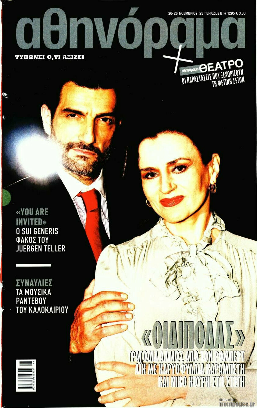 Αθηνόραμα