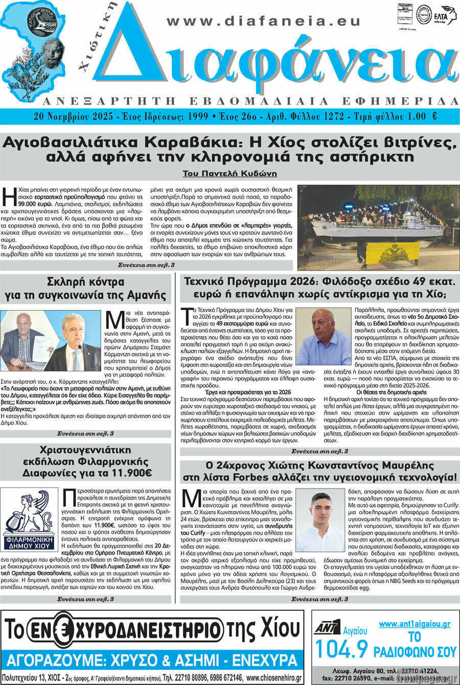 Χιώτικη Διαφάνεια