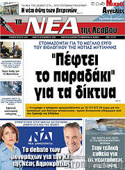 /Νέα της Λέσβου