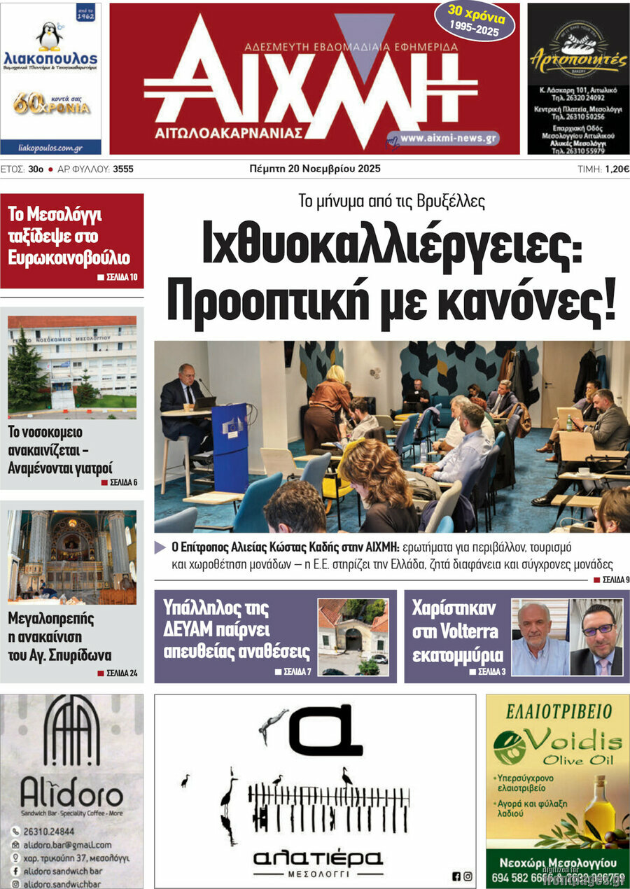Αιχμή