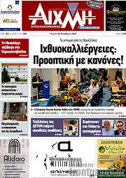 /Αιχμή