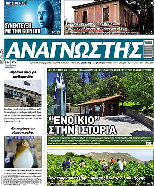 Πρωτοσέλιδο Αναγνώστης
