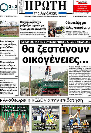Πρωτοσέλιδο Πρώτη