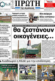 /Πρώτη