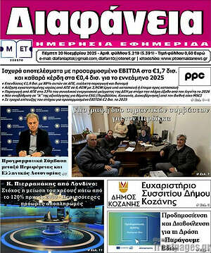 Πρωτοσέλιδο Διαφάνεια