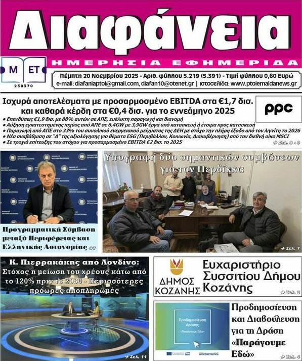 Διαφάνεια