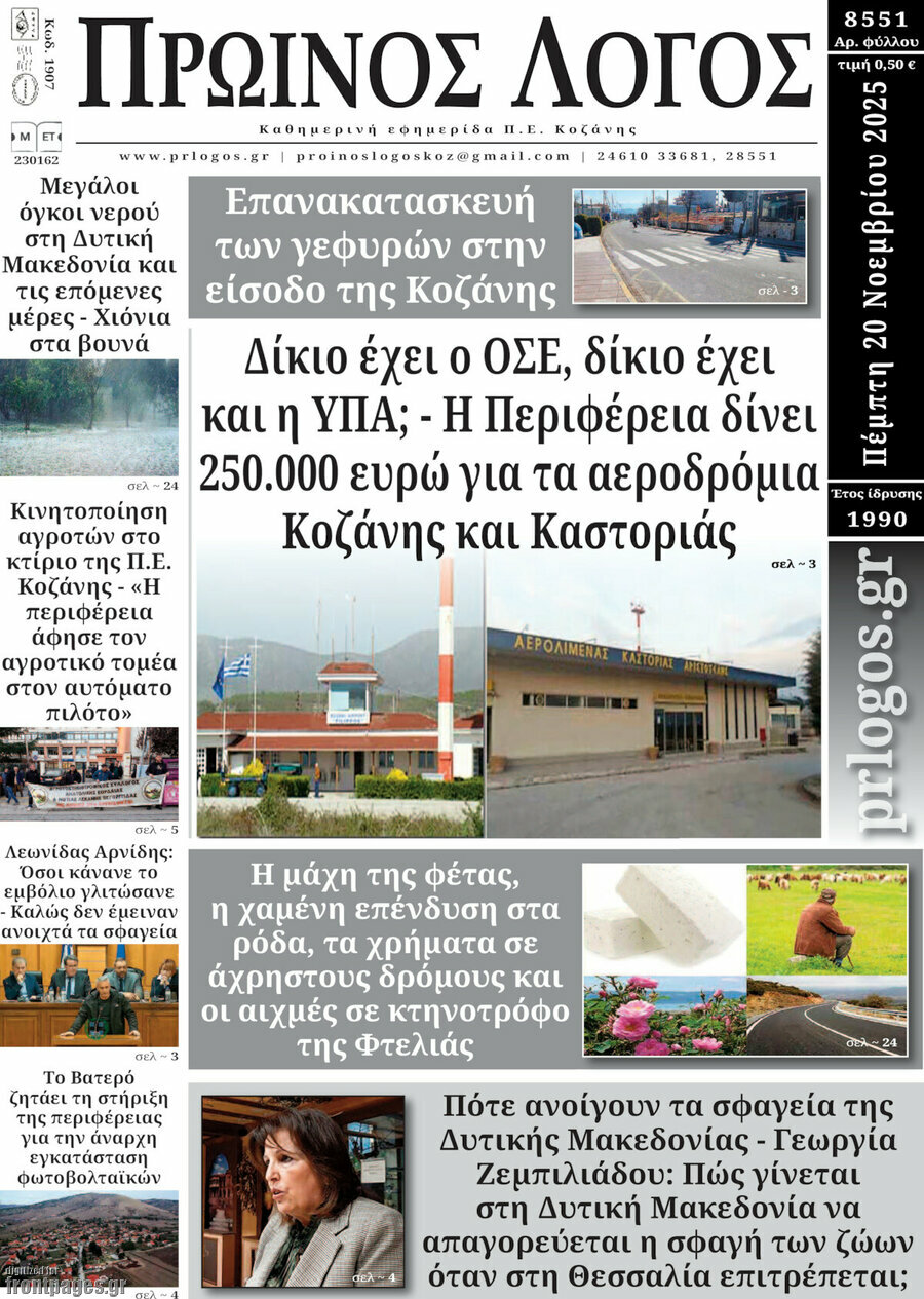 Πρωινός Λόγος