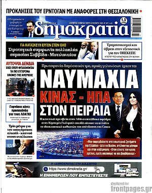 Πρωτοσέλιδο εφημερίδας Δημοκρατία - protoselida