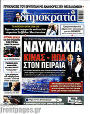 /Δημοκρατία