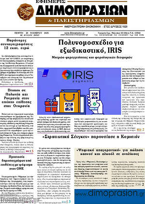 Πρωτοσέλιδο Εφημερίς Δημοπρασιών