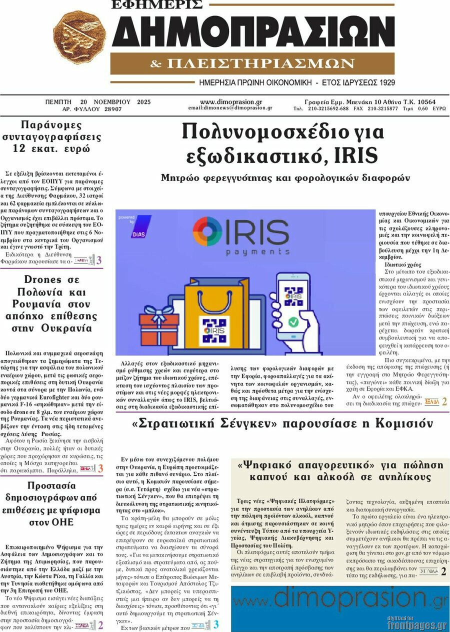Εφημερίς Δημοπρασιών