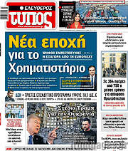 /Ελεύθερος Τύπος