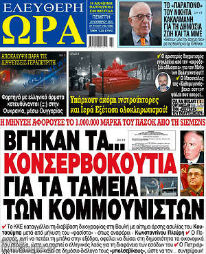 Πρωτοσέλιδο εφημερίδας Ελεύθερη ώρα - protoselida