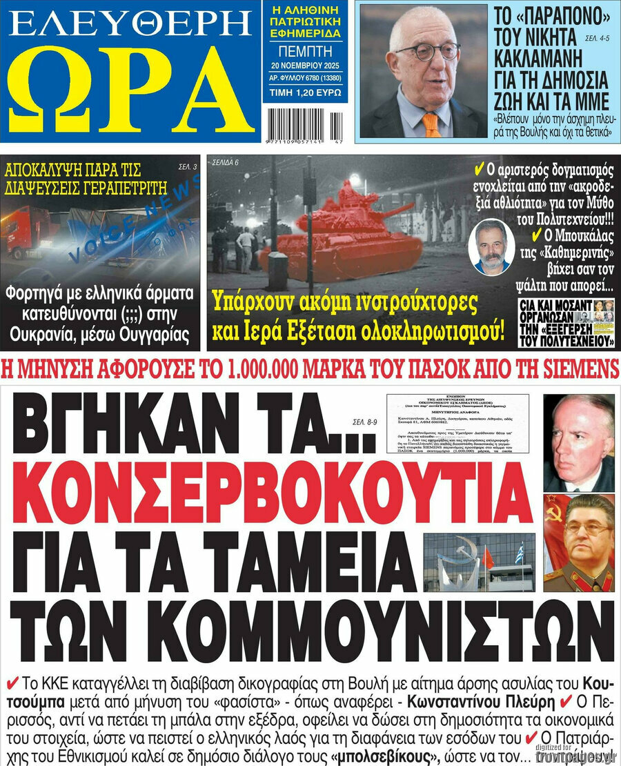 Ελεύθερη ώρα