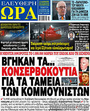 /Ελεύθερη ώρα