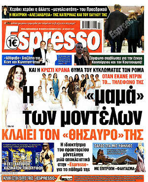 Πρωτοσέλιδο εφημερίδας Espresso - protoselida
