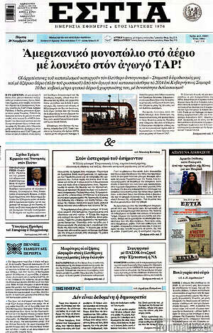 Πρωτοσέλιδο εφημερίδας Εστία - protoselida