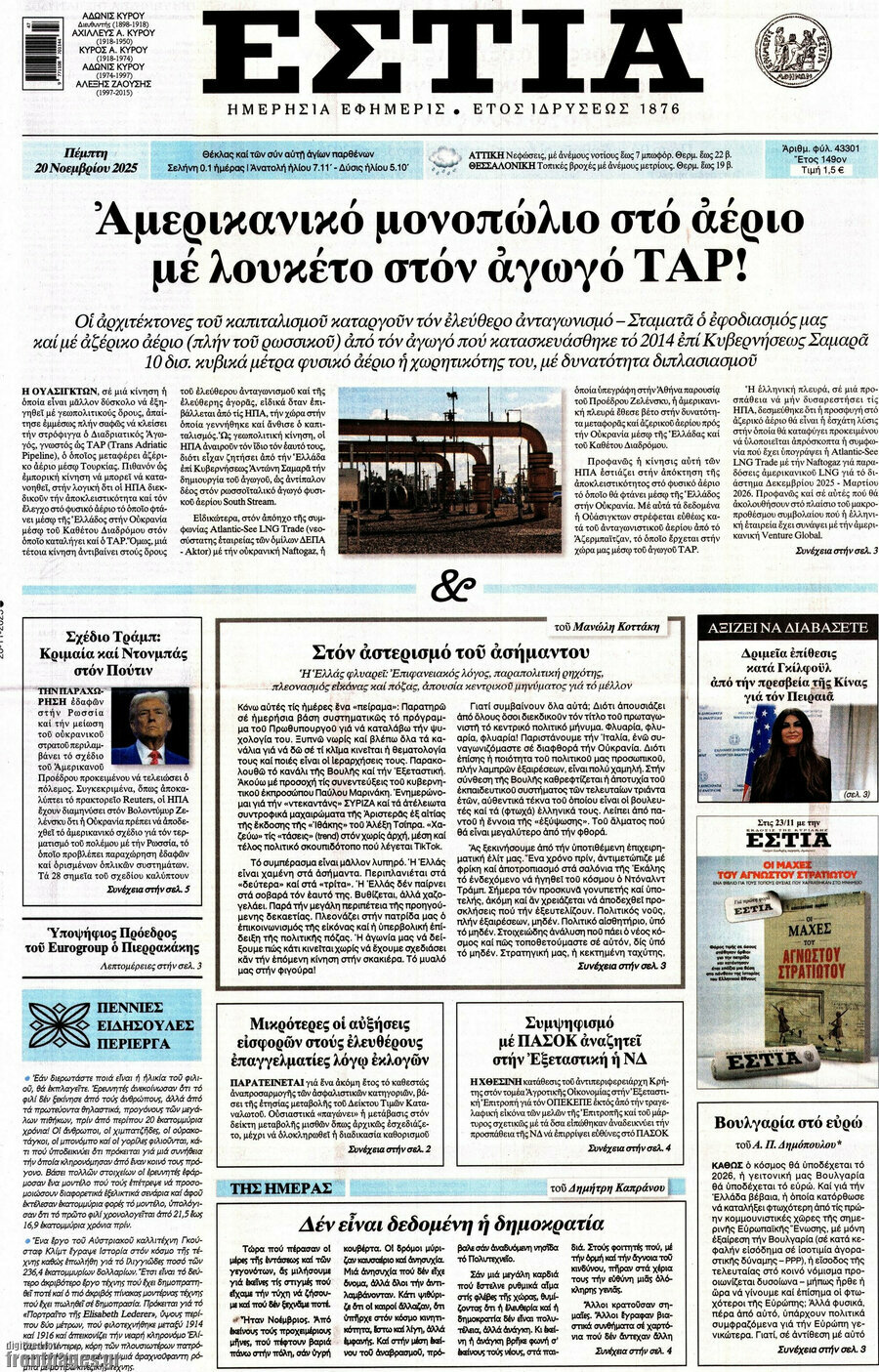 Εστία