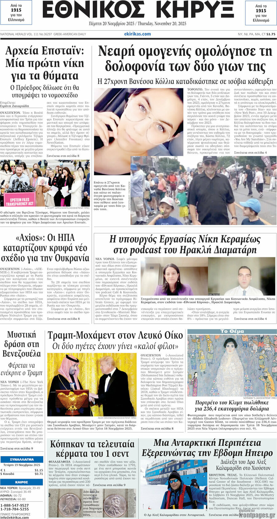 Εθνικός Κήρυξ