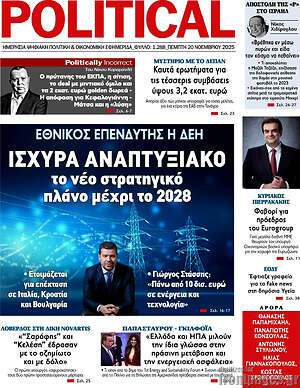 Πρωτοσέλιδο εφημερίδας Political - protoselida