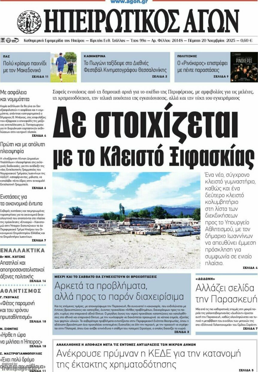 Ηπειρωτικός Αγών