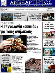 /Ανεξάρτητος