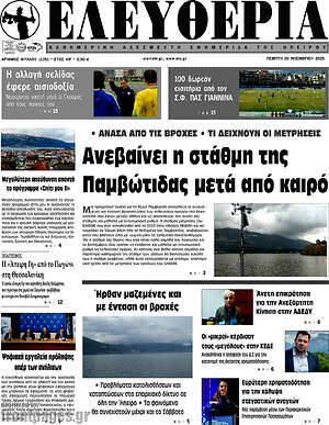 Πρωτοσέλιδο Ελευθερία