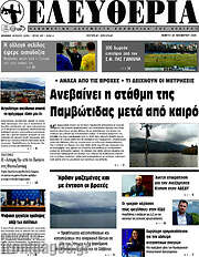 /Ελευθερία