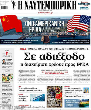 Η Ναυτεμπορική: Σε αδιέξοδο η διαχείριση χρέους προς ΕΦΚΑ