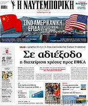 /Η Ναυτεμπορική