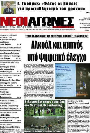 Πρωτοσέλιδο Νέοι Αγώνες