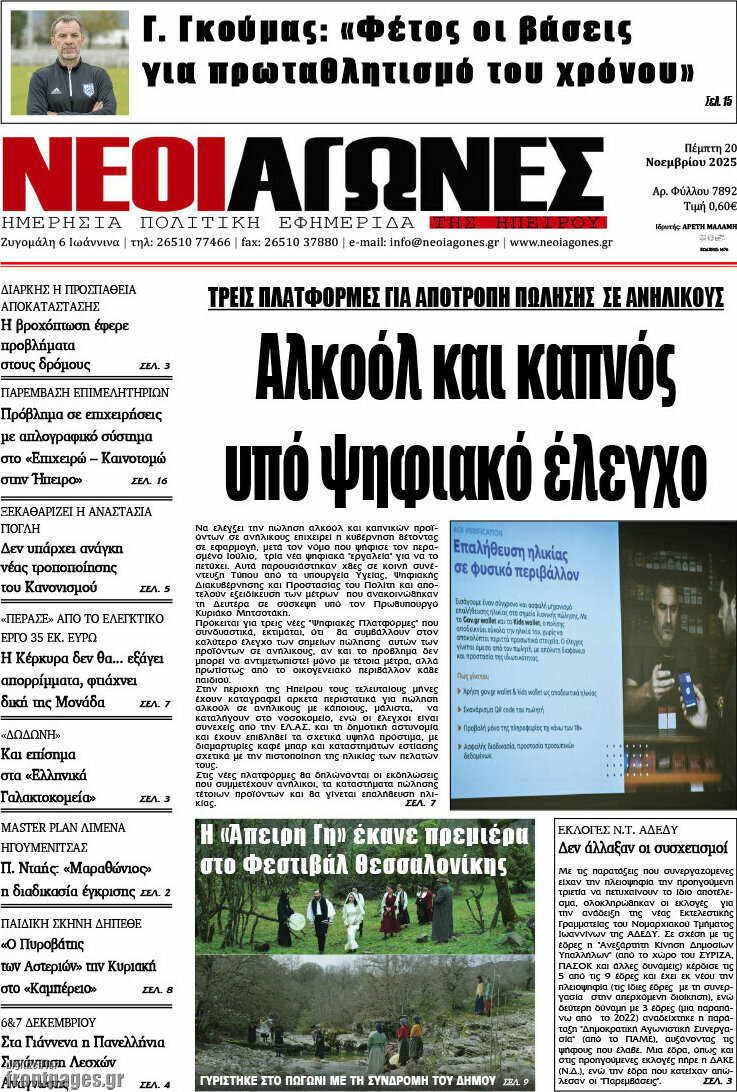 Νέοι Αγώνες