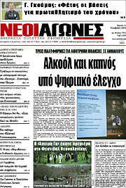 /Νέοι Αγώνες