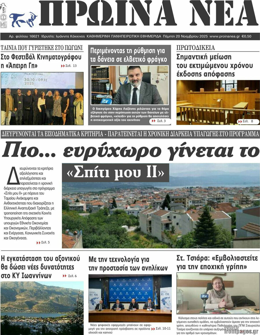 Πρωινά νέα