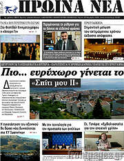 /Πρωινά νέα
