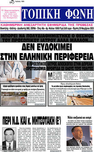 Πρωτοσέλιδο Τοπική Φωνή