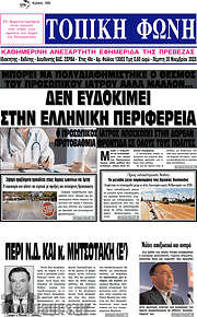 /Τοπική Φωνή