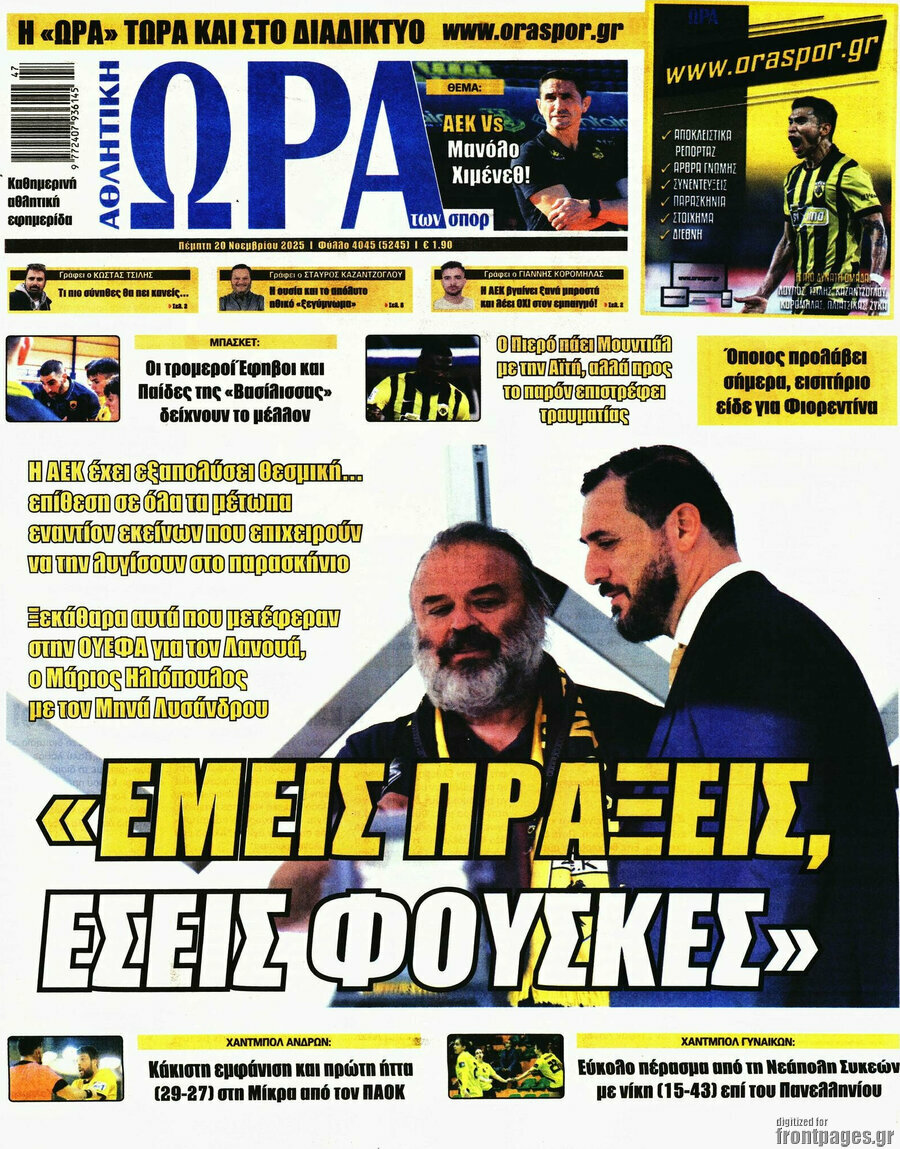 Η Ώρα των Σπορ