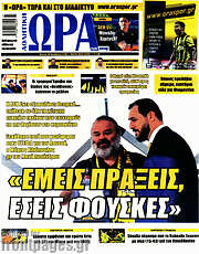 /Η Ώρα των Σπορ