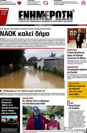 Πρωτοσέλιδο Ενημέρωση