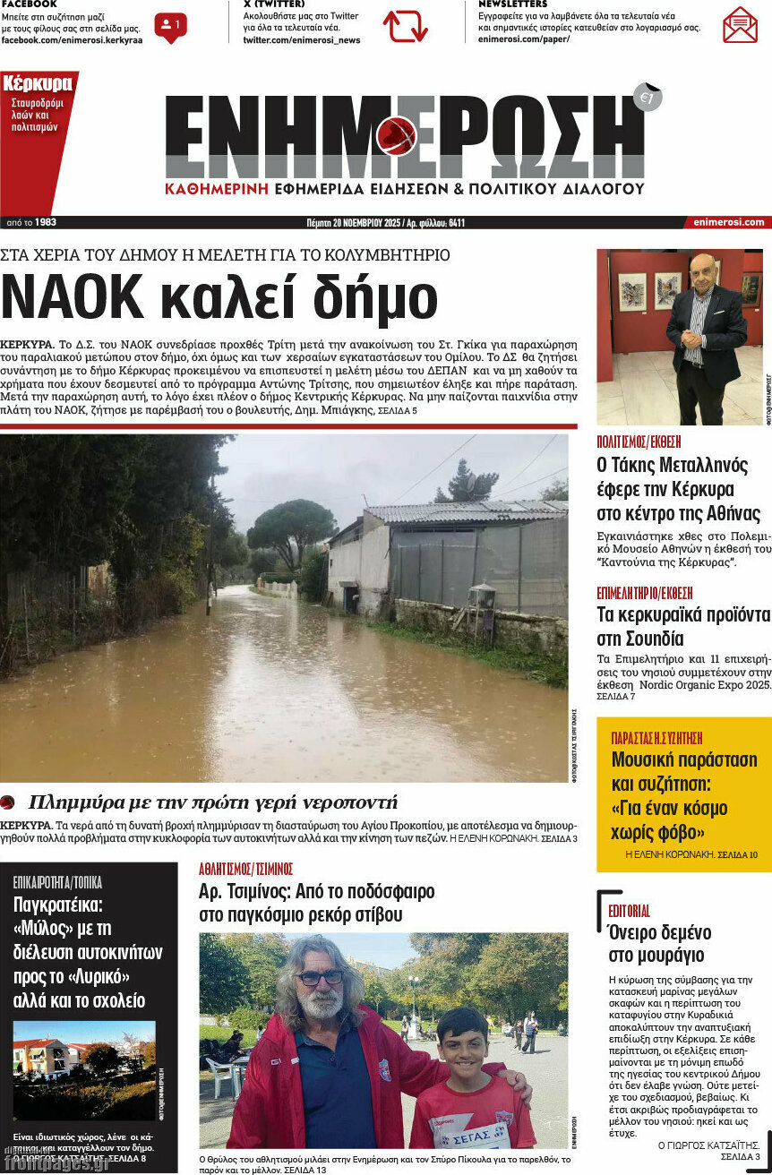 Ενημέρωση