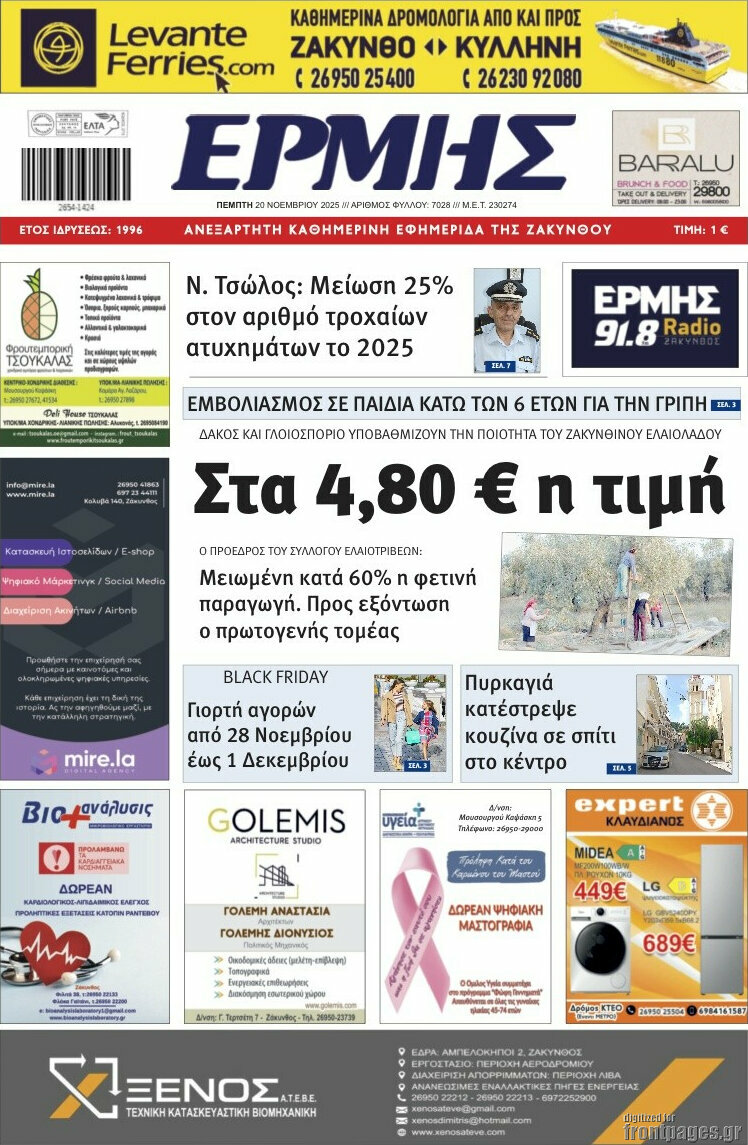 Ερμής