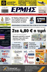 /Ερμής