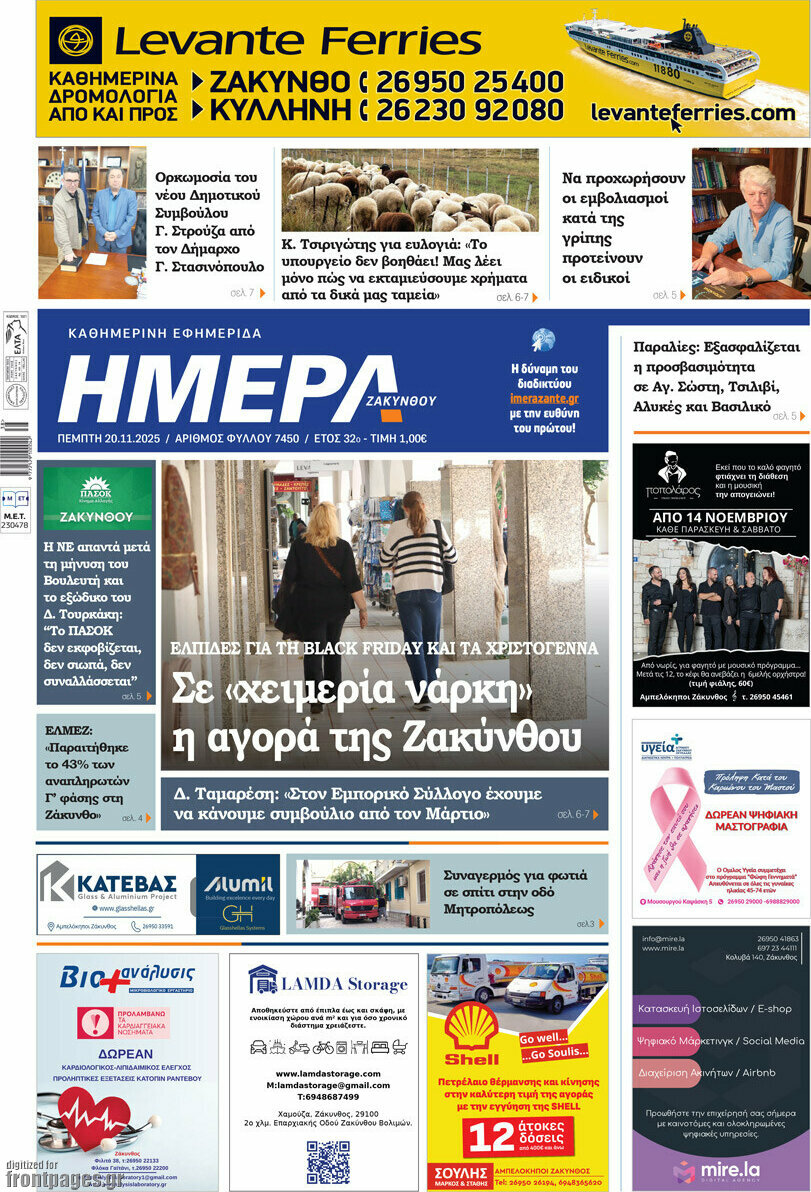 Ημέρα Ζακύνθου
