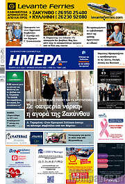 /Ημέρα Ζακύνθου