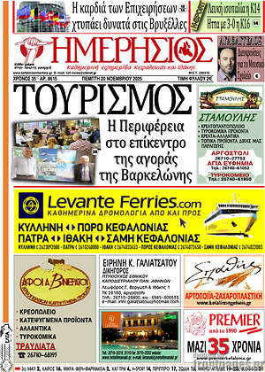 Πρωτοσέλιδο Ημερήσιος